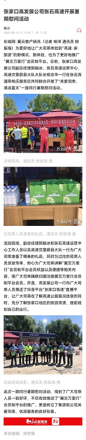 張家口高發(fā)展公司張石運營中心開展“關(guān)愛司乘、清涼夏日”一路同行 暑期慰問活動.jpg