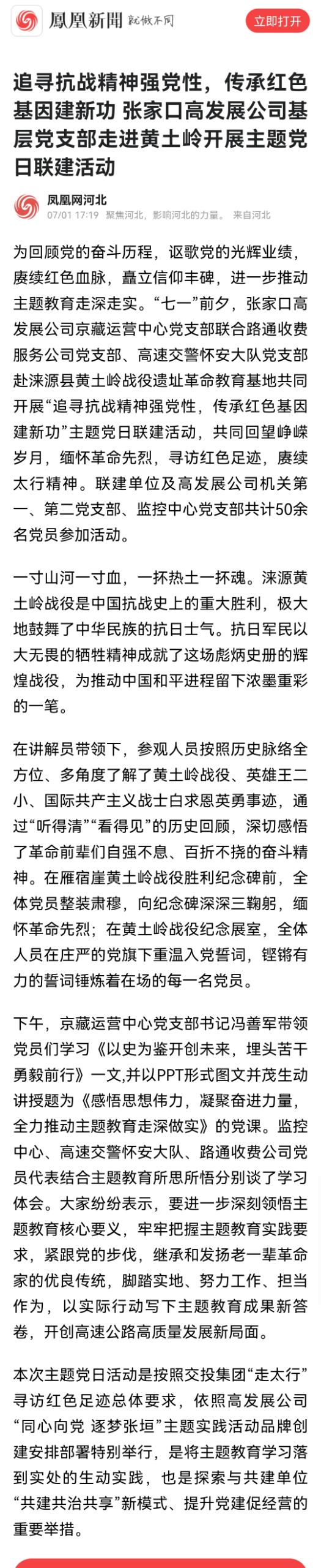 追尋抗戰(zhàn)精神強(qiáng)黨性，傳承紅色基因建新功 張家口高發(fā)展公司基層黨支部走進(jìn)黃土嶺開展主題黨日聯(lián)建活動(dòng).jpg